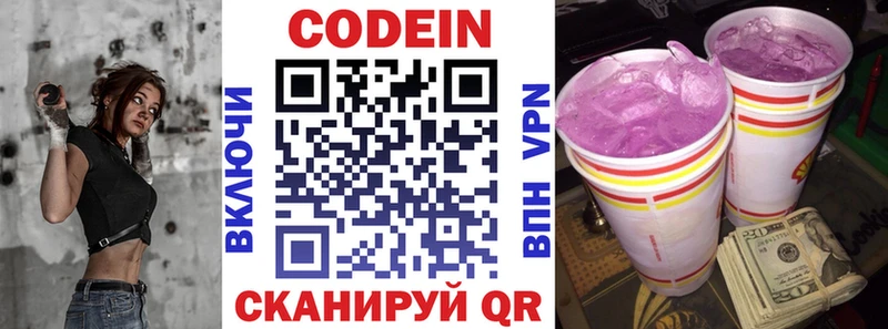 Codein напиток Lean (лин)  Курлово 